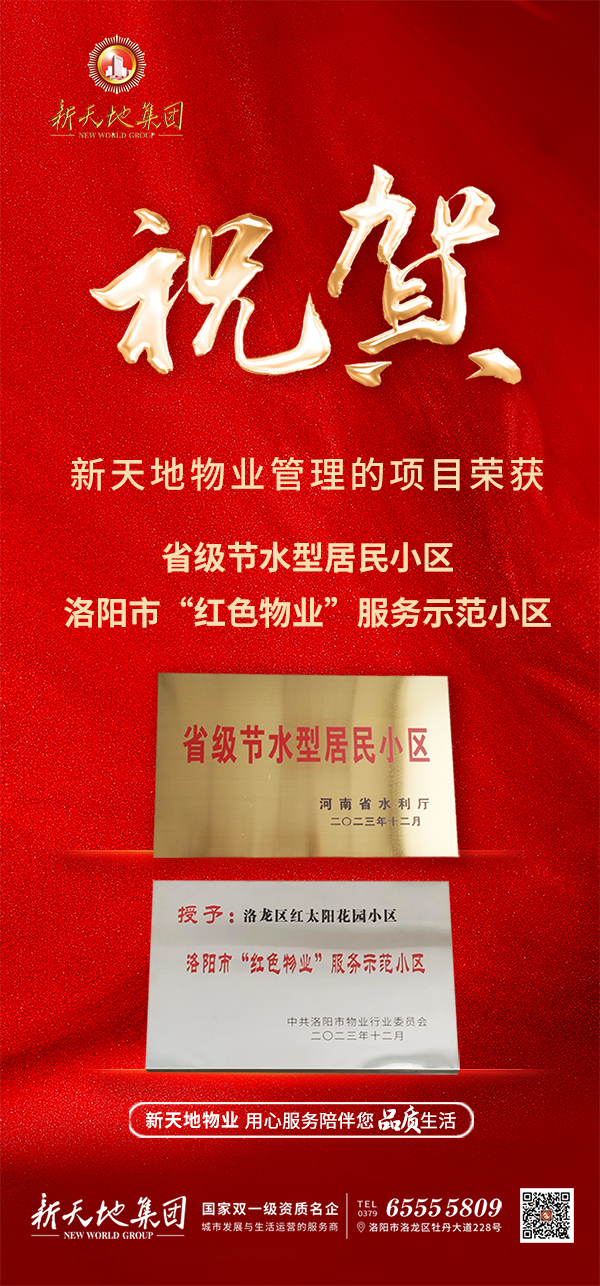 1716448526502854.jpg 20240516集團物業(yè)榮譽微單.jpg